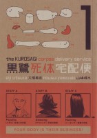 Front of The Kurosagi Corpse Delivery Service Volume 1.